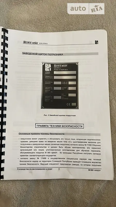 Фронтальный погрузчик Bobcat 751 2013 в Львове документ