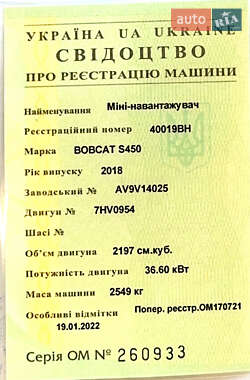 Минипогрузчик Bobcat S450 2018 в 