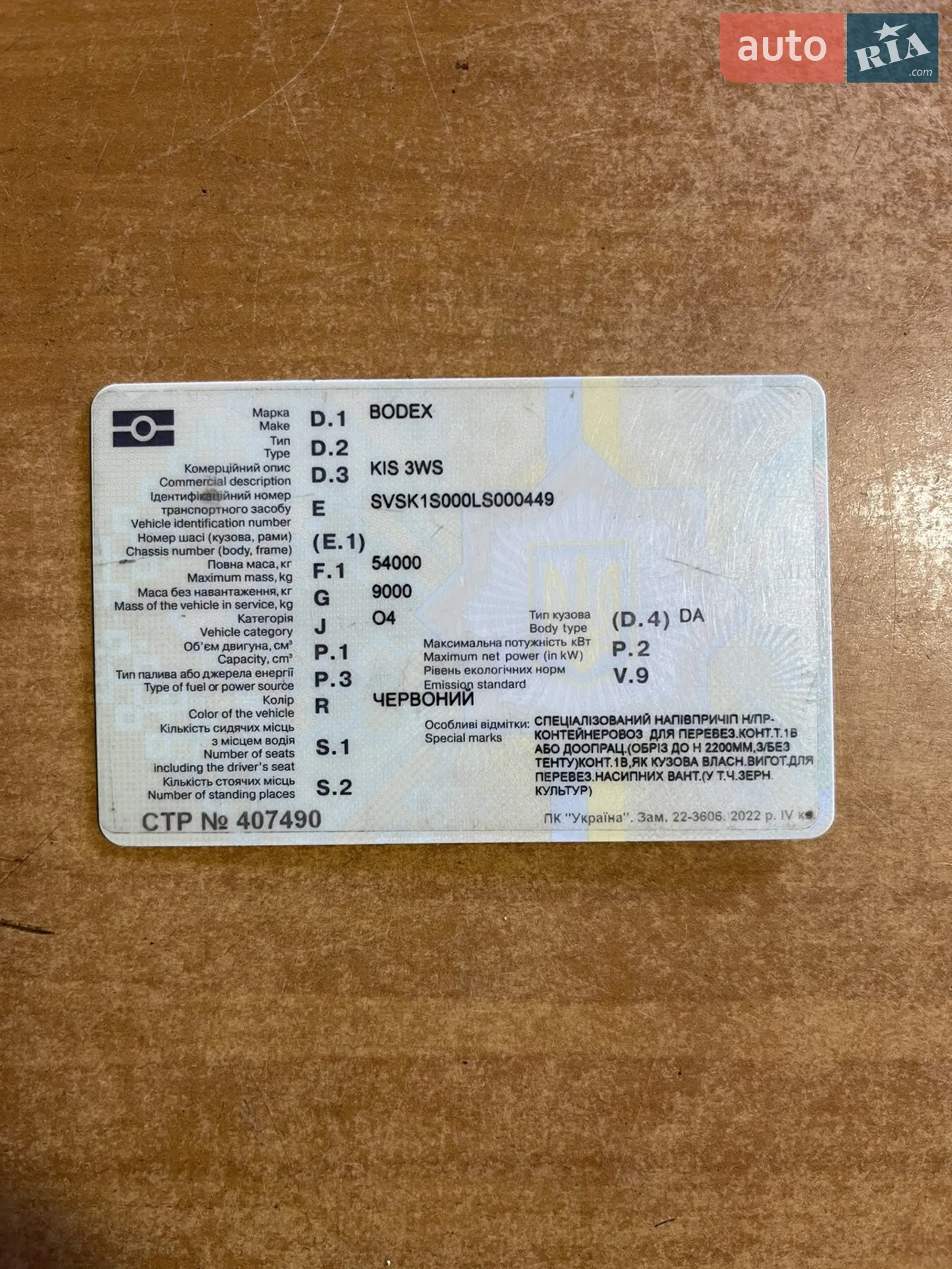 Bodex KIS 3W-S 2020 VIN SVSK1S000LS000449 фото оголошення 13 з 21