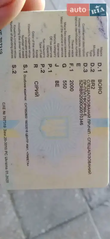 Інші причепи Boro BR2 2016 в Львові документ