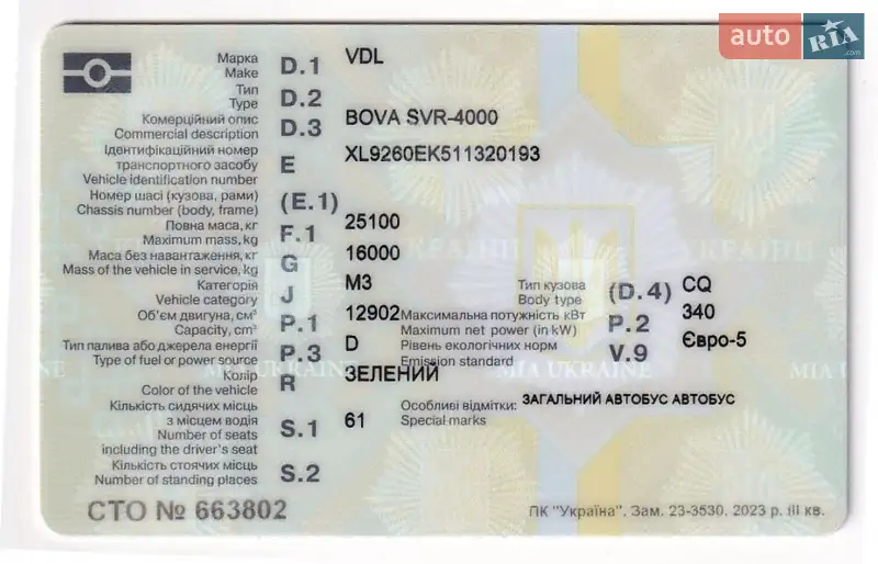 Туристический / Междугородний автобус BOVA Magiq 2007 в Днепре документ