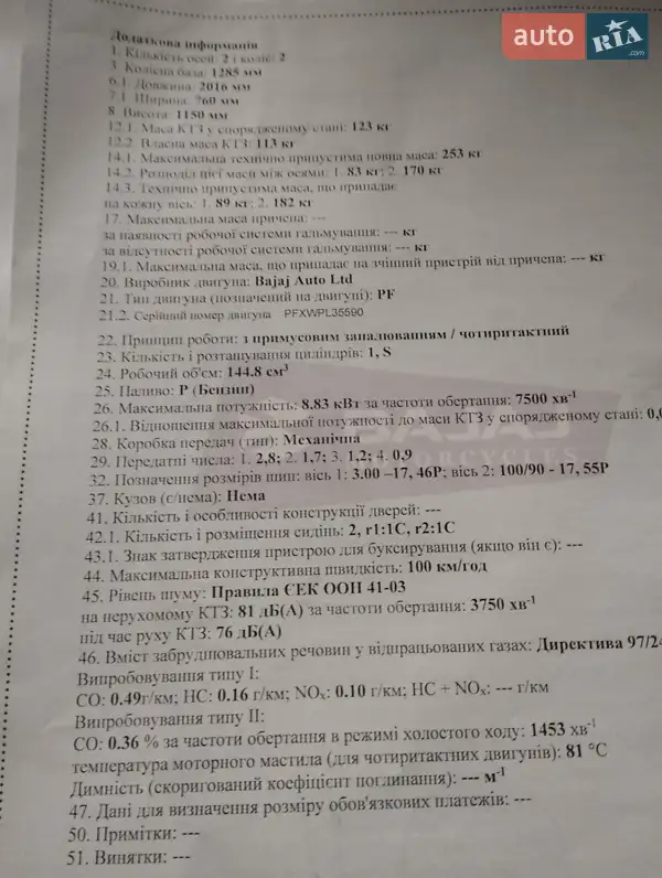 Грузовые мотороллеры, мотоциклы, скутеры, мопеды Boxter CM 110 2023 в Луцке документ 2 фото Грузовые мотороллеры, мотоциклы, скутеры, мопеды Boxter CM 110 2023 в Луцке документ