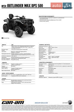 Квадроцикл  утилитарный BRP Can Am 2024 в 