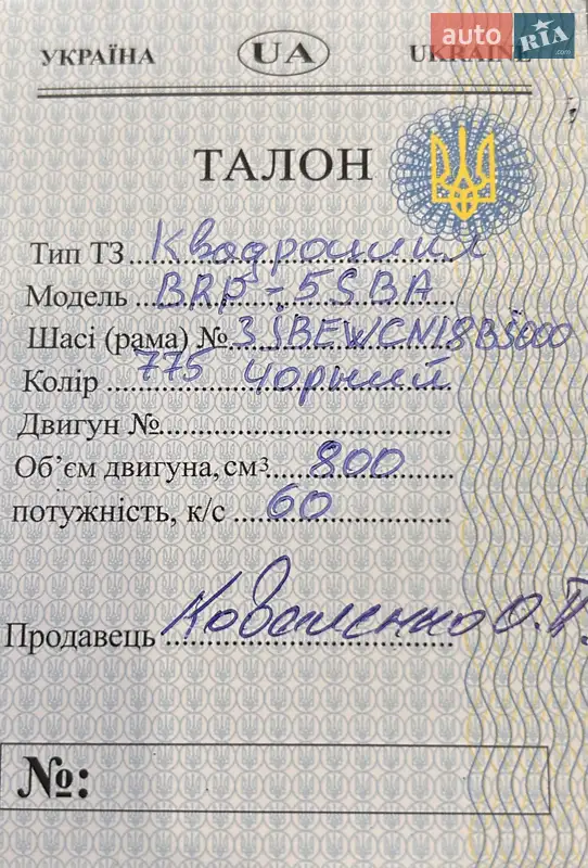 Квадроцикл утилитарный BRP Outlander 2011 в Коростышеве документ 2 фото Квадроцикл утилитарный BRP Outlander 2011 в Коростышеве документ