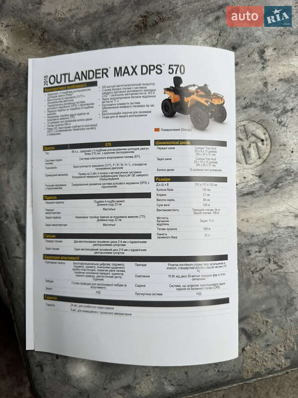 Квадроцикл спортивный BRP Outlander 2017 в Виннице