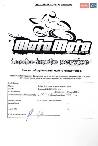 Мотоцикл Внедорожный (Enduro) BSE SP04 2025 в Одессе документ