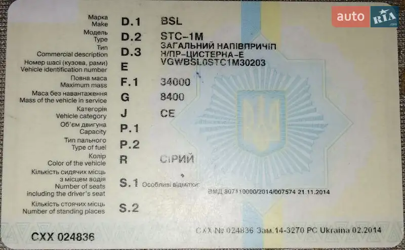 Цистерна полуприцеп BSL STC-1M 1983 в Днепре документ 2 фото Цистерна полуприцеп BSL STC-1M 1983 в Днепре документ