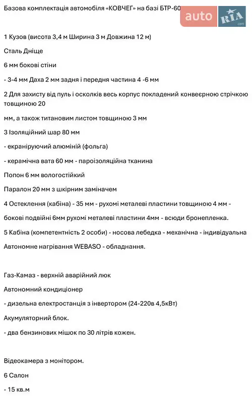 Броньований автомобіль БТР 60 1988 в Дніпрі документ 4 фото Броньований автомобіль БТР 60 1988 в Дніпрі документ