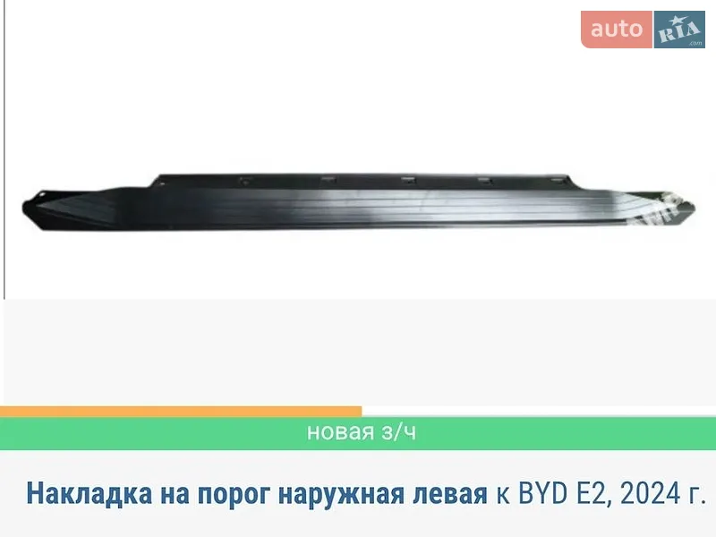 Хетчбек BYD E2 2024 в Києві документ