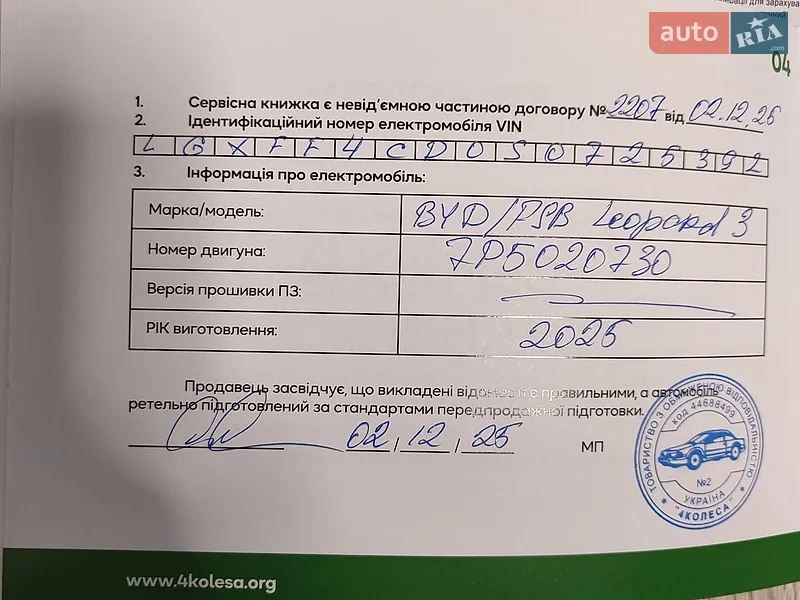 Внедорожник / Кроссовер BYD Leopard 3 2025 в Запорожье документ