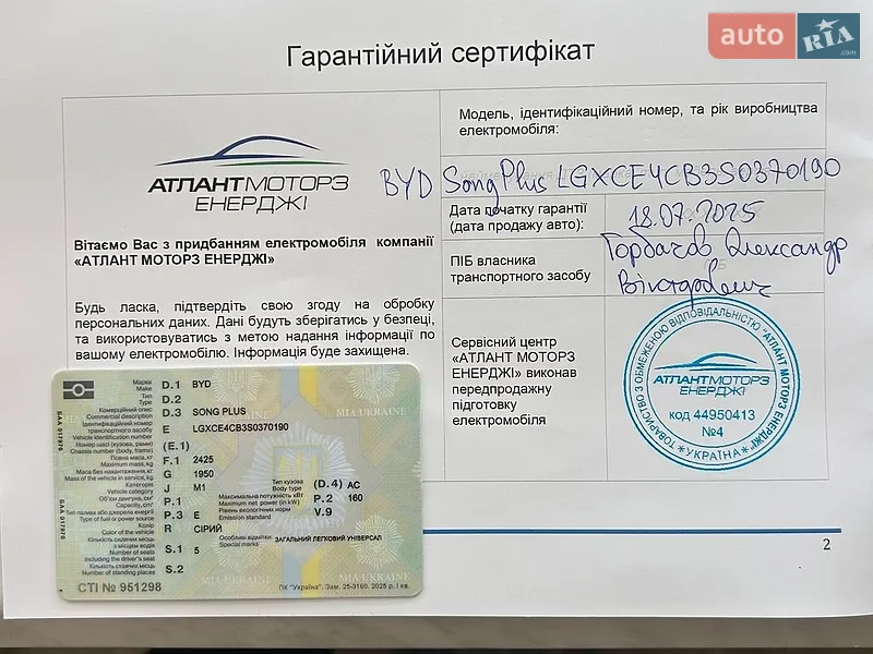 Внедорожник / Кроссовер BYD Song Plus 2025 в Ирпене документ