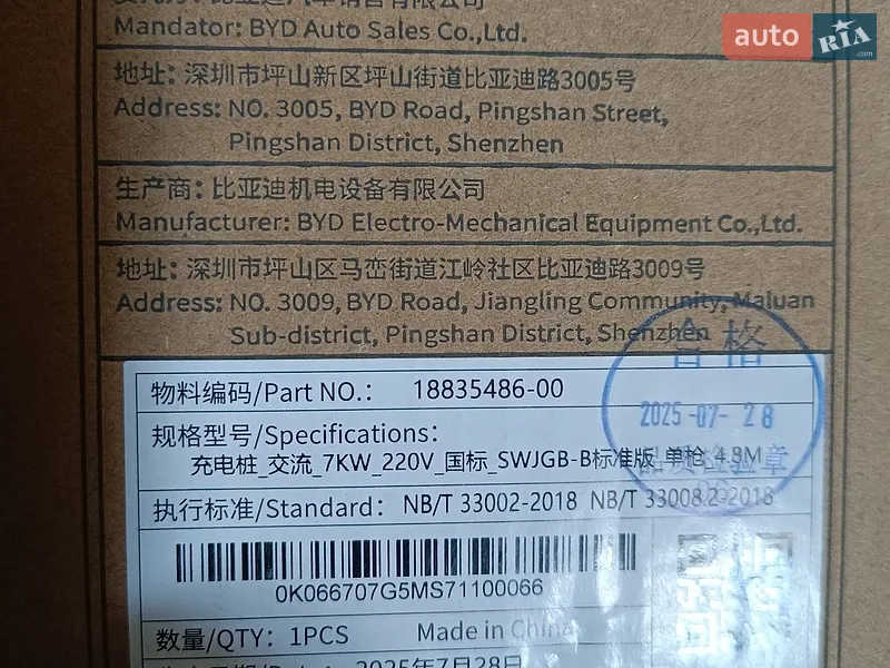 Внедорожник / Кроссовер BYD Yuan Plus 2025 в Харькове документ 2 фото Внедорожник / Кроссовер BYD Yuan Plus 2025 в Харькове документ