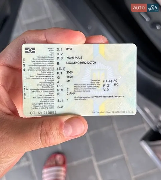 Внедорожник / Кроссовер BYD Yuan Plus 2024 в Кривом Роге документ