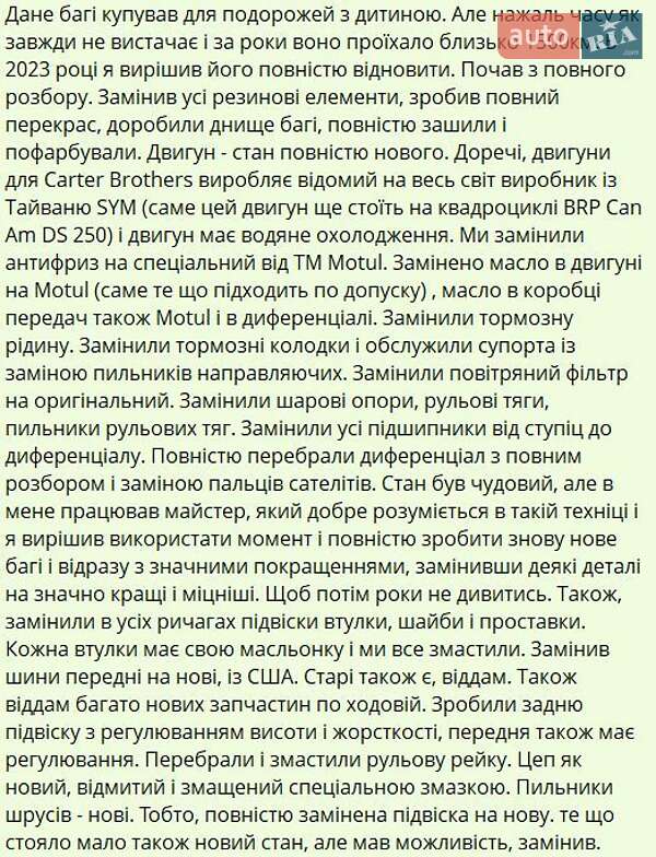 Мотовсюдиход Carter Brothers Interceptor GTR 250 2010 в Любарі фото 17 Мотовсюдиход Carter Brothers Interceptor GTR 250 2010 в Любарі