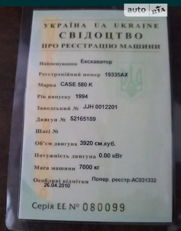 Екскаватор навантажувач Case Construction 580ST 1994 в Києві документ