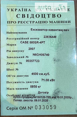Экскаватор погрузчик Case IH 580 2007 в Радомышле