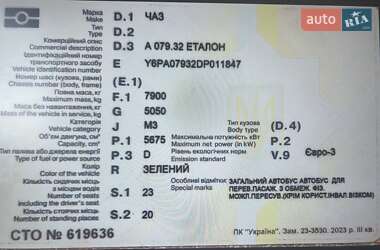 Туристический / Междугородний автобус ЧАЗ А074 2013 в 