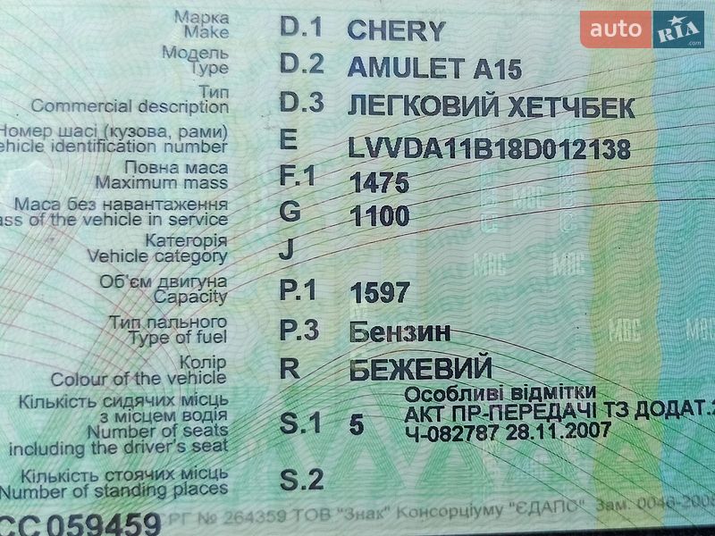 Chery A15, фото из объявления