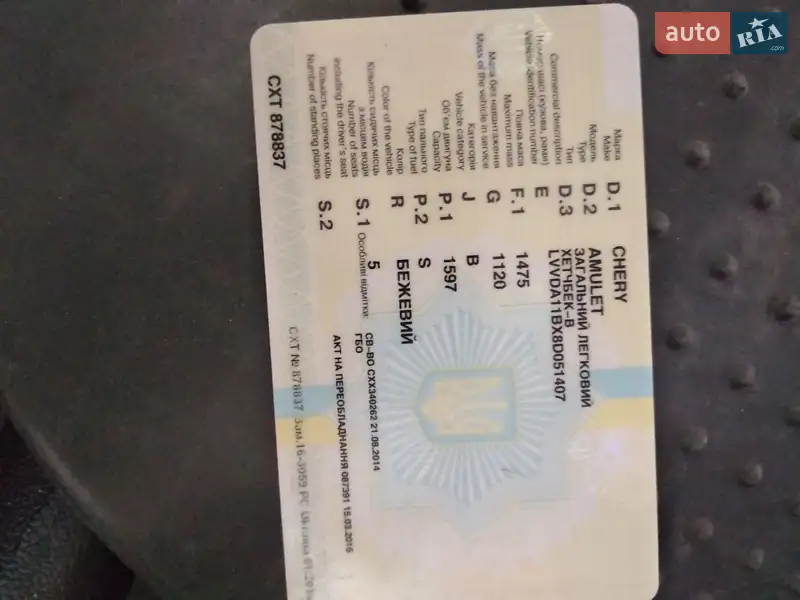 Седан Chery Amulet 2008 в Одессе документ