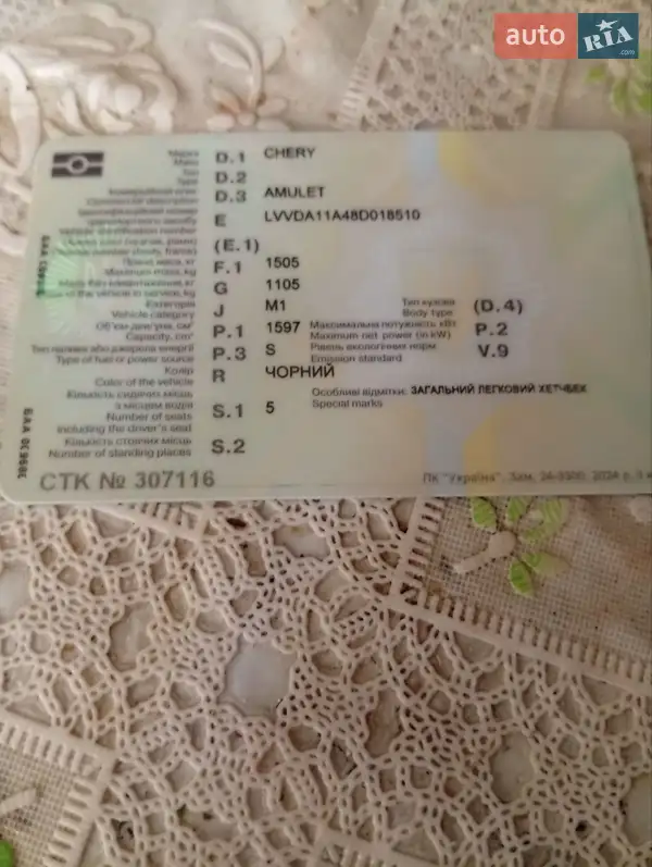 Седан Chery Amulet 2007 в Дубно документ