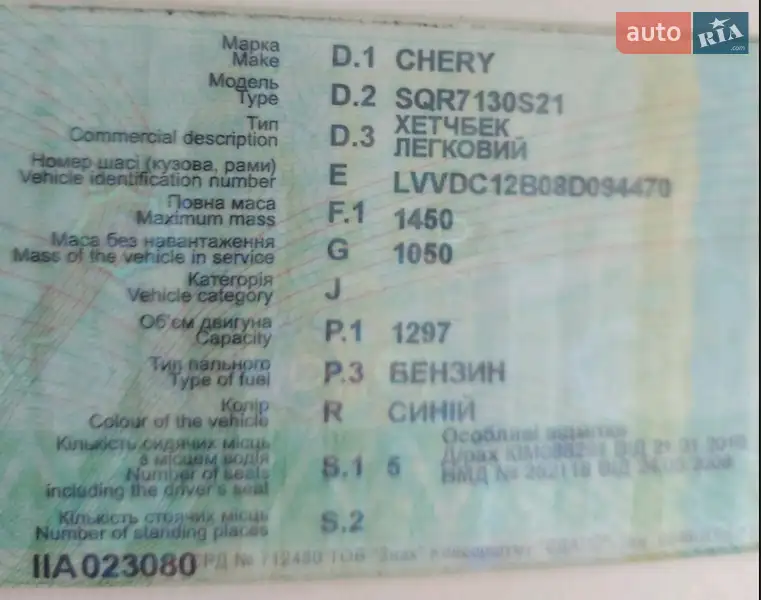 Ліфтбек Chery Amulet 2008 в Бородянці документ