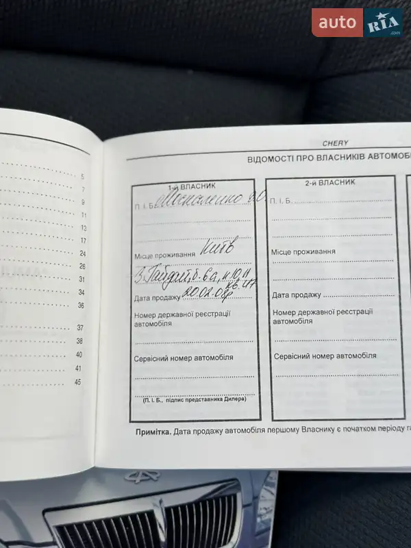 Седан Chery Amulet 2008 в Николаеве документ 2 фото Седан Chery Amulet 2008 в Николаеве документ