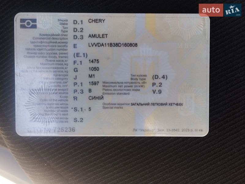 Седан Chery Amulet 2008 в Судовой Вишне