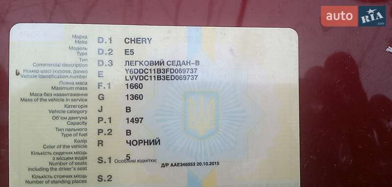 Седан Chery E5 2014 в Сарате