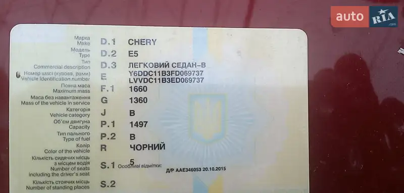 Седан Chery E5 2014 в Сарате документ 2 фото Седан Chery E5 2014 в Сарате документ