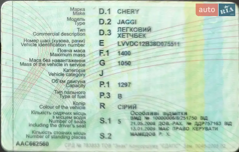 Лифтбек Chery Jaggi 2008 в Киеве документ 2 фото Лифтбек Chery Jaggi 2008 в Киеве документ