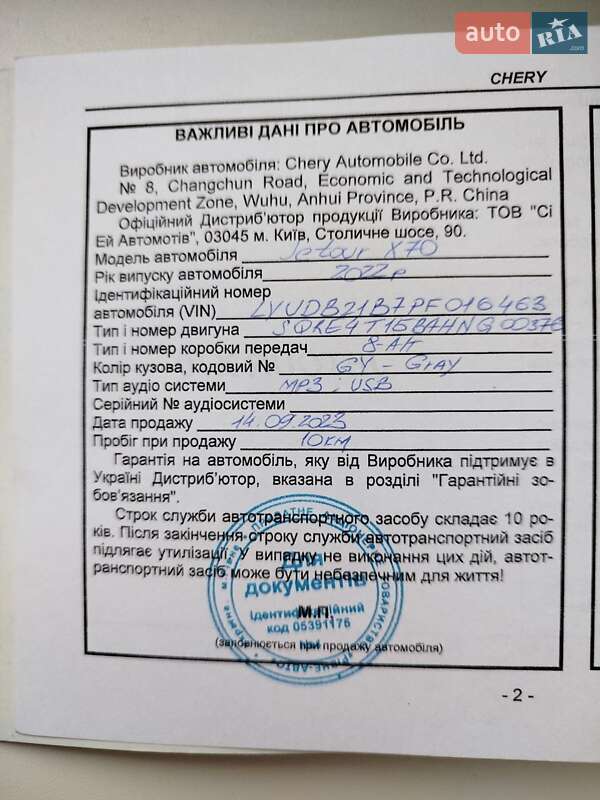 Позашляховик / Кросовер Chery Jetour X70 2022 в Києві