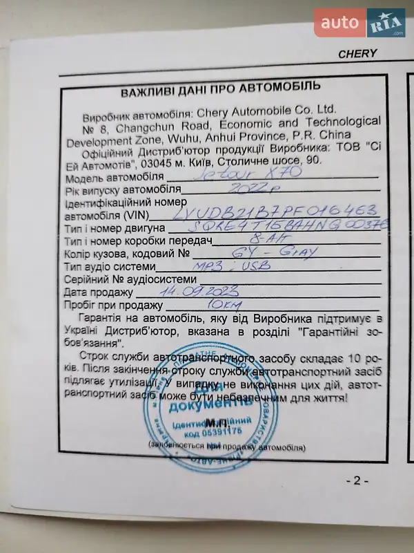 Позашляховик / Кросовер Chery Jetour X70 2022 в Києві документ
