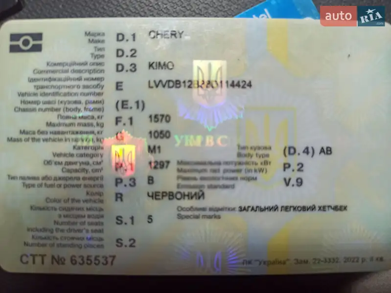 Хэтчбек Chery Kimo 2008 в Харькове документ 2 фото Хэтчбек Chery Kimo 2008 в Харькове документ
