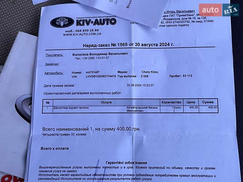 Хэтчбек Chery Kimo 2008 в Киеве