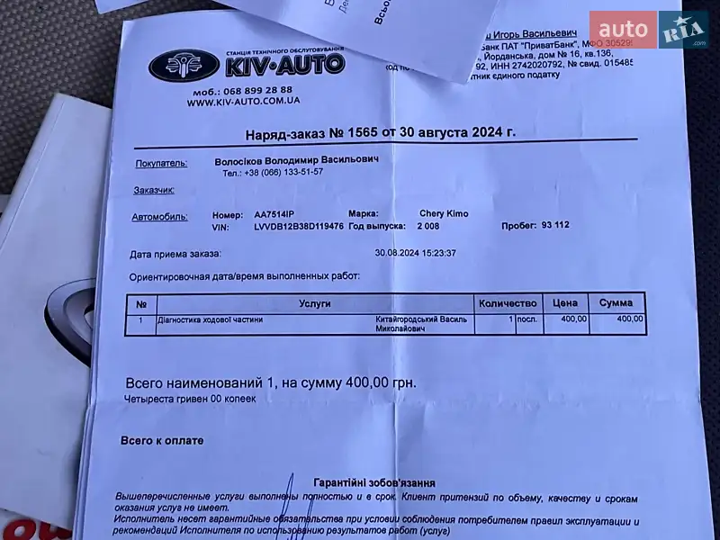 Хэтчбек Chery Kimo 2008 в Киеве документ