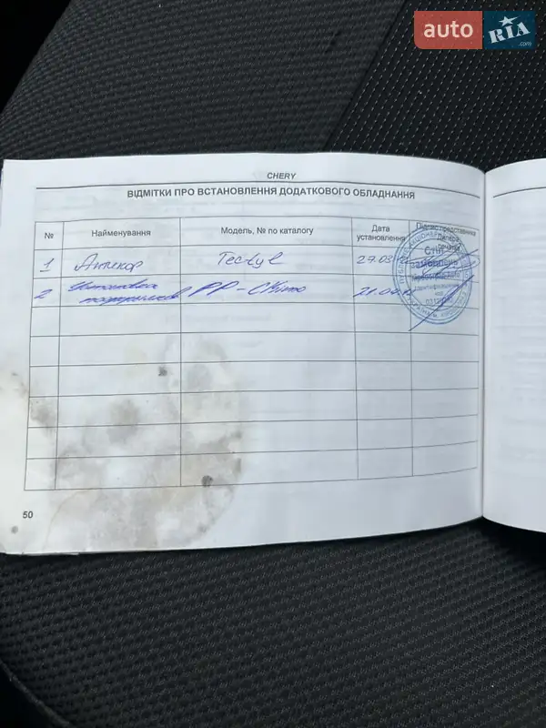 Хэтчбек Chery Kimo 2011 в Киеве документ 2 фото Хэтчбек Chery Kimo 2011 в Киеве документ