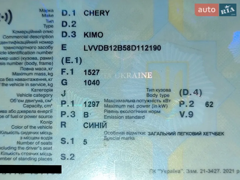 Хэтчбек Chery Kimo 2008 в Радивилове документ
