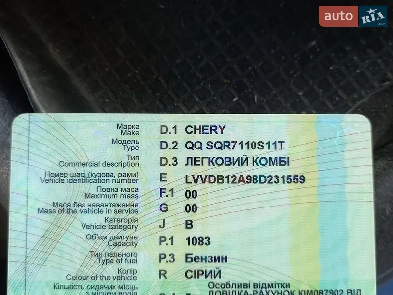 Хетчбек Chery QQ 2008 в Нетішині документ