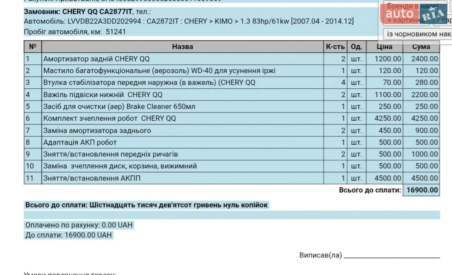 2013 Chery Sweet (QQ) - мініатюра 36