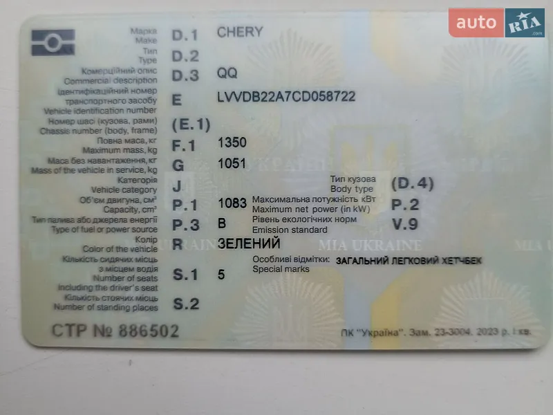 Хетчбек Chery QQ 2012 в Броварах документ