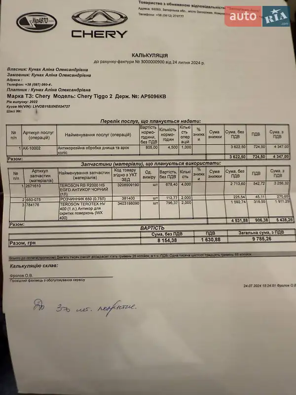 Позашляховик / Кросовер Chery Tiggo 2 2022 в Запоріжжі документ