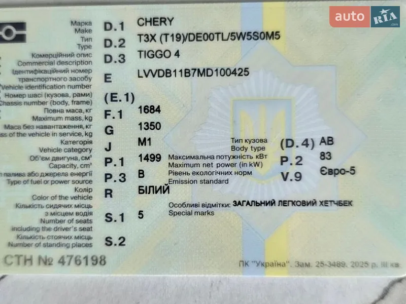 Внедорожник / Кроссовер Chery Tiggo 4 2021 в Коростене документ
