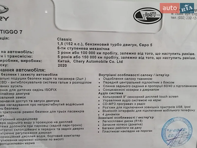 Позашляховик / Кросовер Chery Tiggo 7 2020 в Львові документ