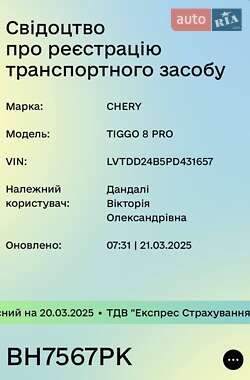 Внедорожник / Кроссовер Chery Tiggo 8 Pro 2023 в 