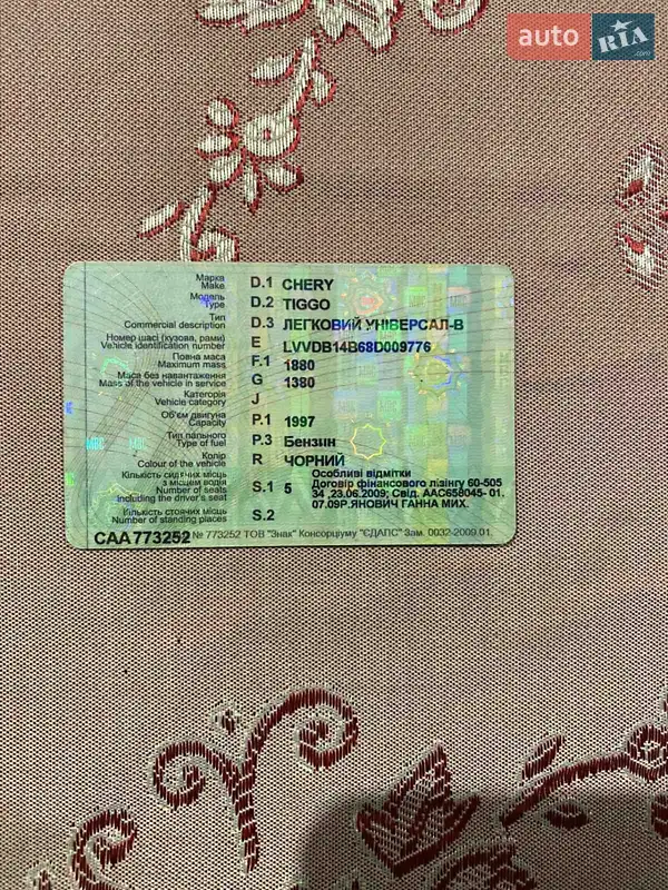 Внедорожник / Кроссовер Chery Tiggo 2008 в Виноградове документ 2 фото Внедорожник / Кроссовер Chery Tiggo 2008 в Виноградове документ