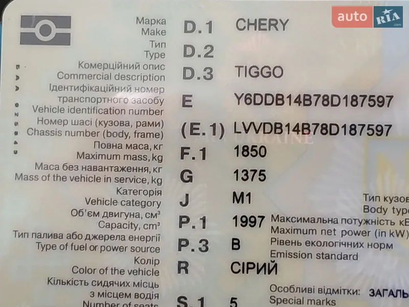 Внедорожник / Кроссовер Chery Tiggo 2010 в Харькове документ