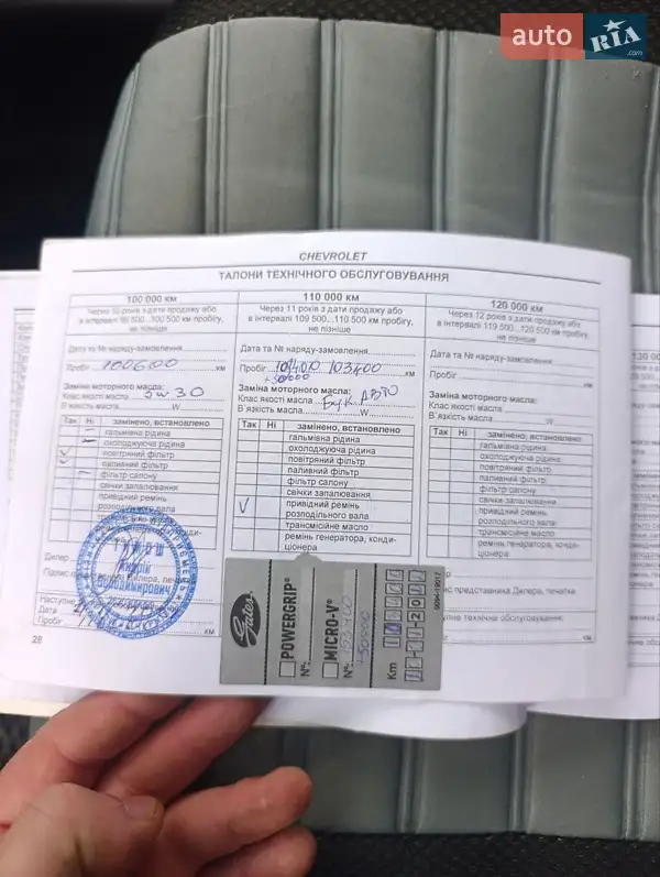 Седан Chevrolet Aveo 2010 в Черновцах документ 5 фото Седан Chevrolet Aveo 2010 в Черновцах документ