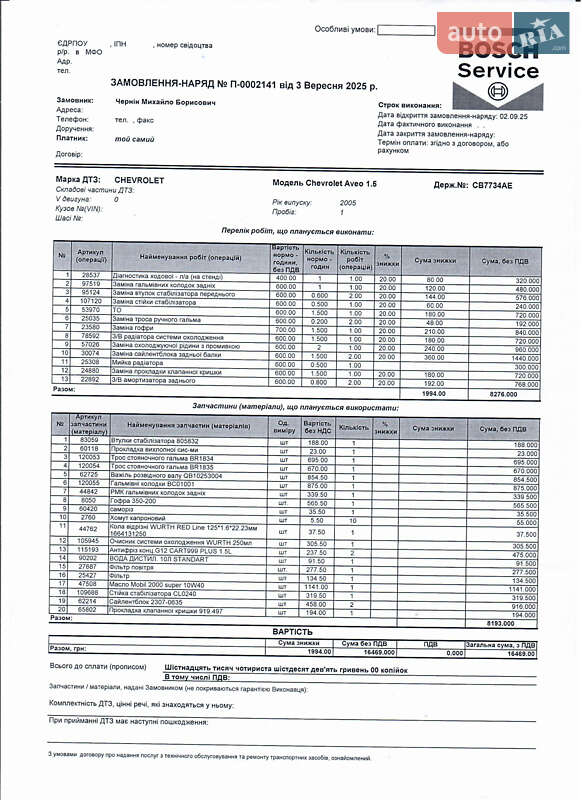 Седан Chevrolet Aveo 2005 в Чернигове фото 11 Седан Chevrolet Aveo 2005 в Чернигове