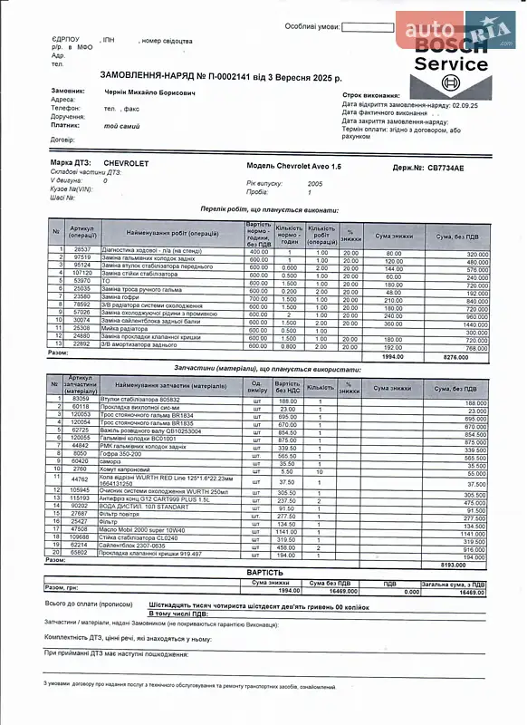 Седан Chevrolet Aveo 2005 в Чернигове документ 2 фото Седан Chevrolet Aveo 2005 в Чернигове документ
