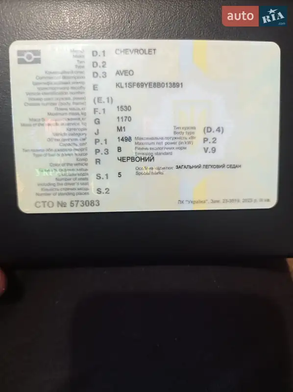 Седан Chevrolet Aveo 2007 в Киеве документ 2 фото Седан Chevrolet Aveo 2007 в Киеве документ